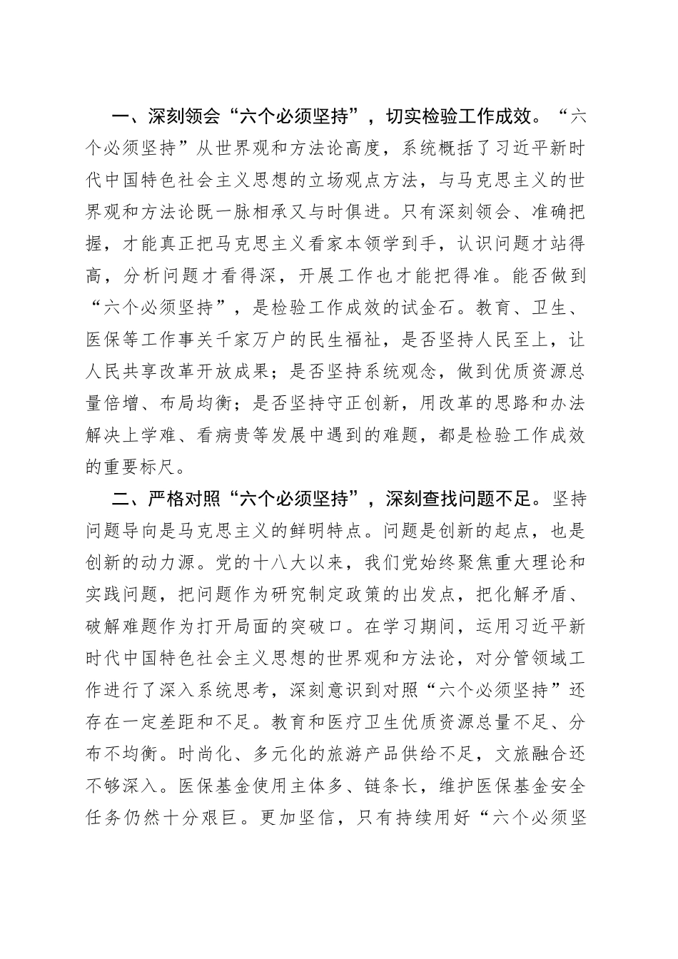 10月主题教育读书班研讨发言合集（5篇）_第2页