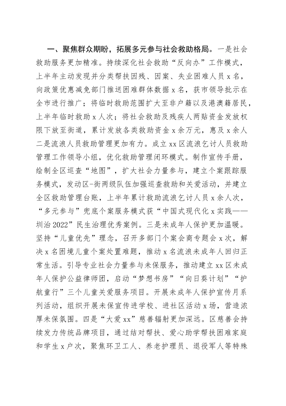 10篇2023年上半年工作总结和下半年计划民政开发区乡镇街道医疗保障局卫生健康委员会_第2页