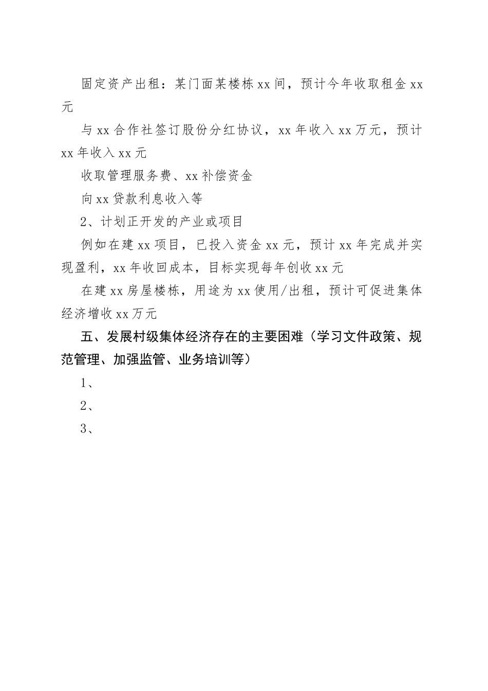 一村一策工作方案（模板）_第2页