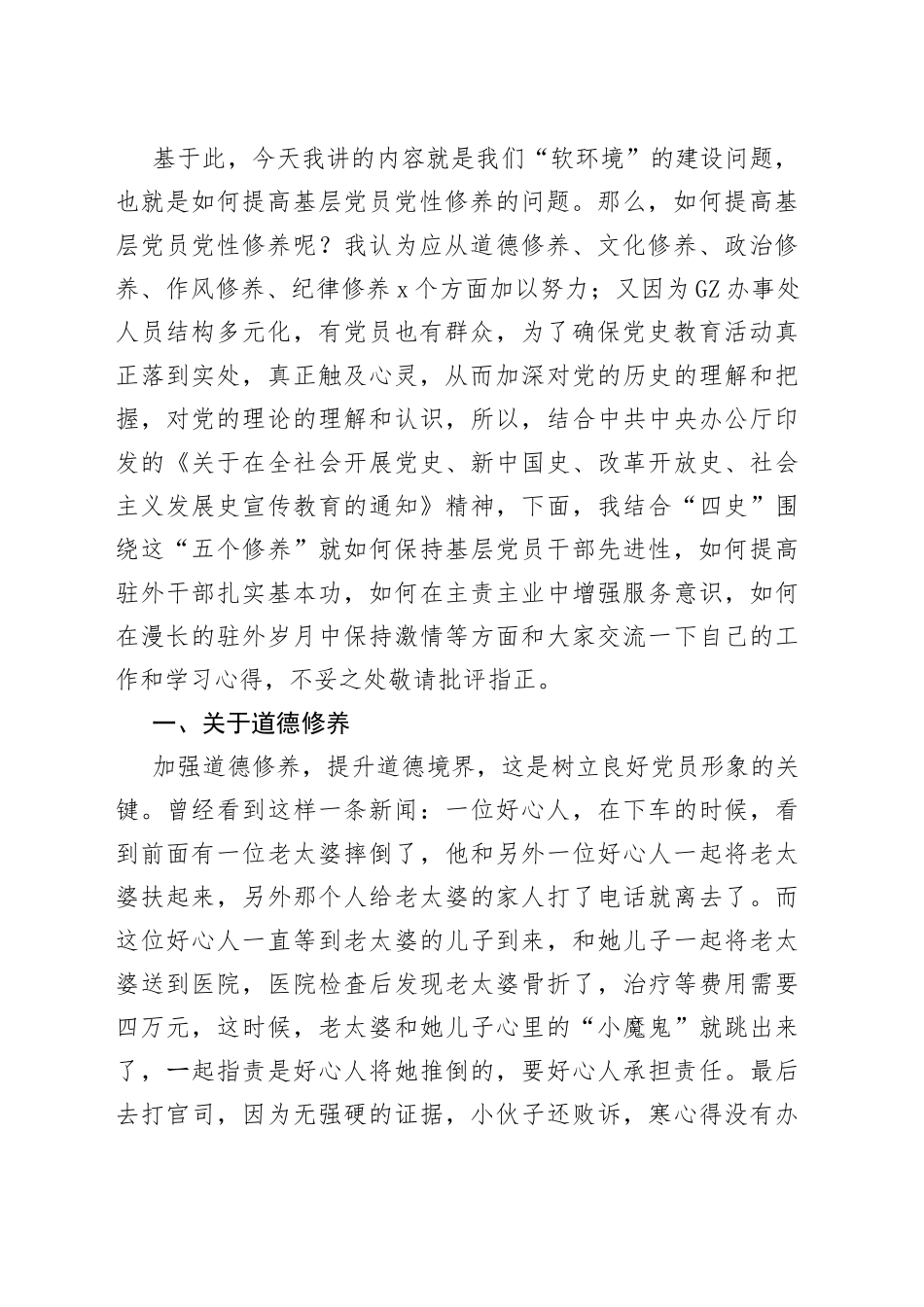 七一主题党课讲稿：如何提高基层党员党性修养_第2页