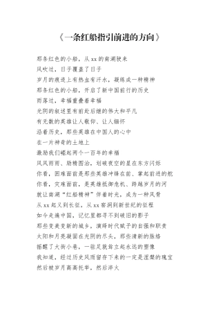 一条红船指引前进的方向-曲靖市人大常委会（蒋慰）