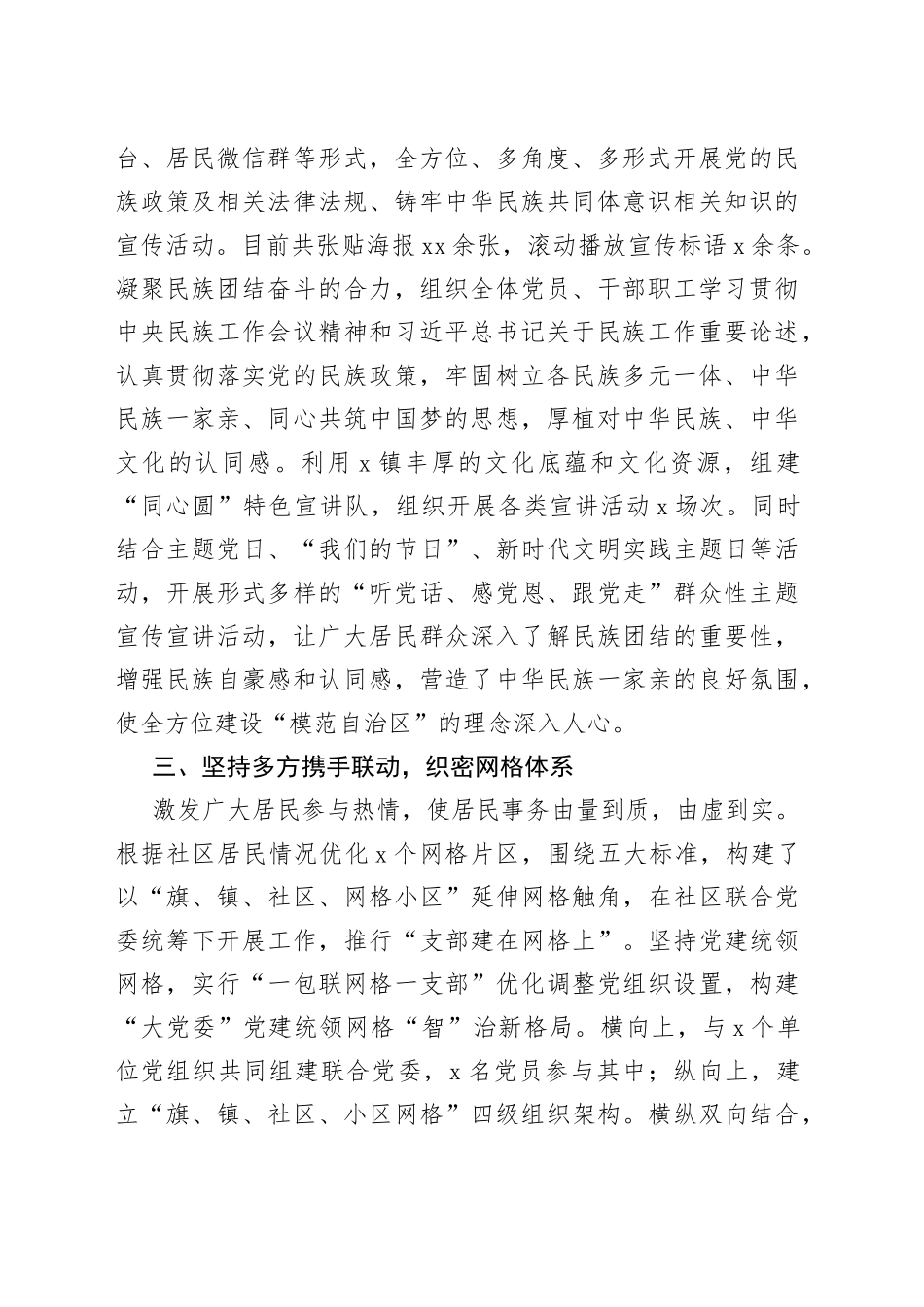 10篇全方位建设模范自治区工作经验材料总结汇报报告_第2页