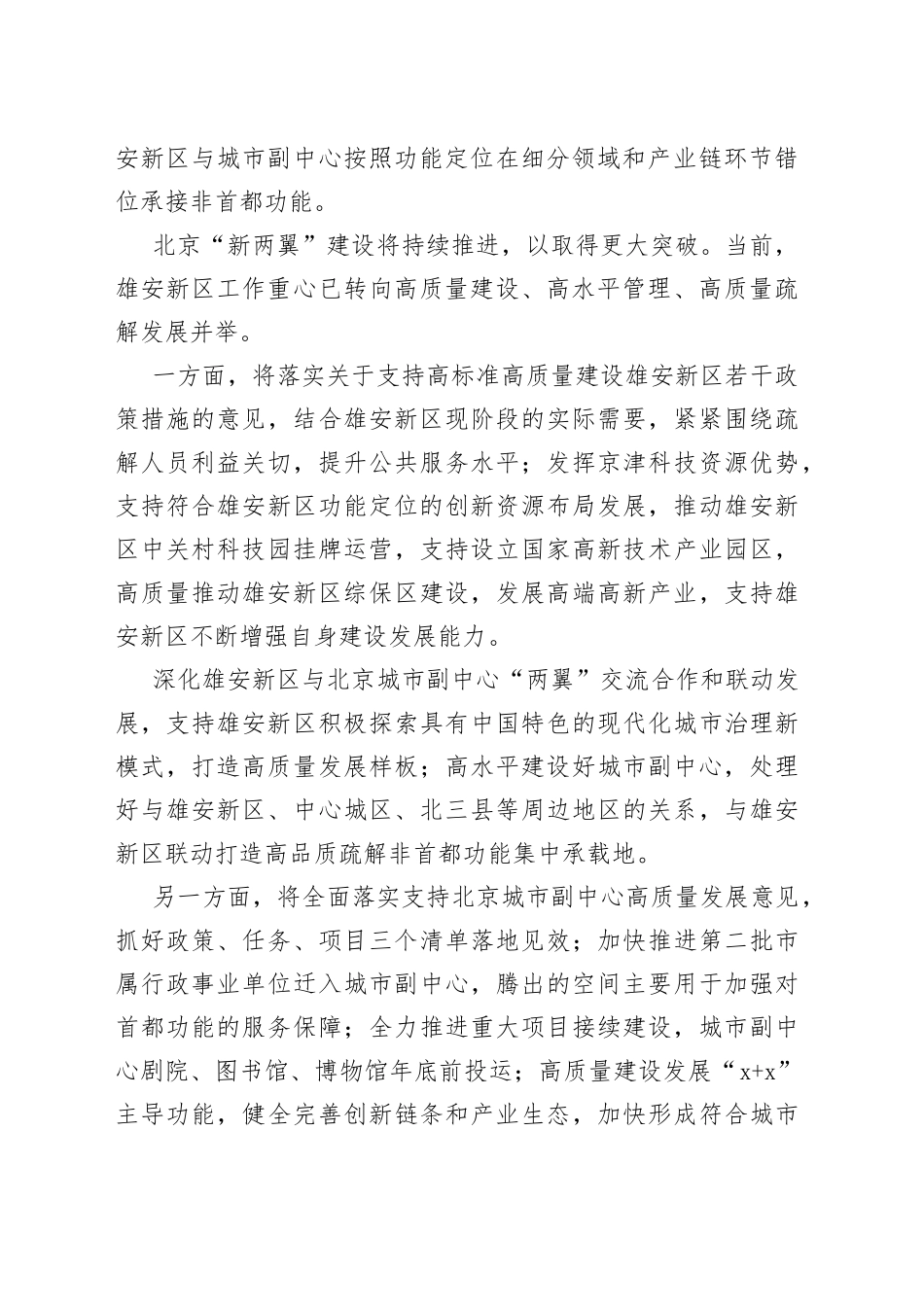 一盘棋、一条心，未来三年京津冀协同将如何发展_第2页