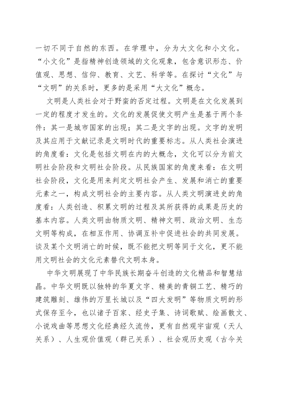七一主题党课讲稿：深刻领会弘扬中华文明重要论述的精神内涵_第2页