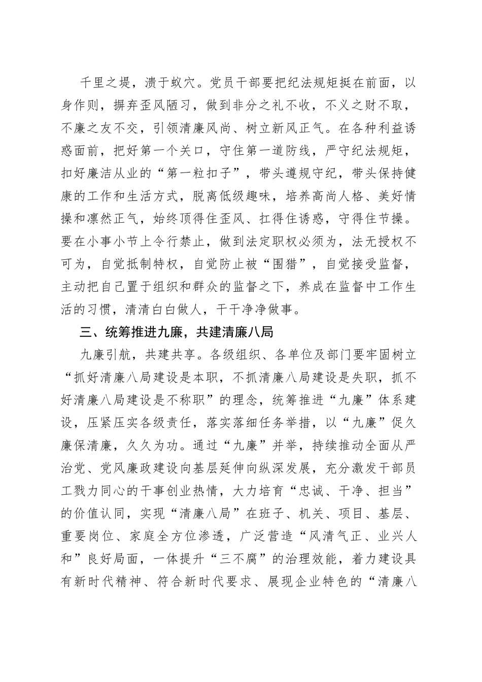 10篇廉洁从业倡议书_第2页