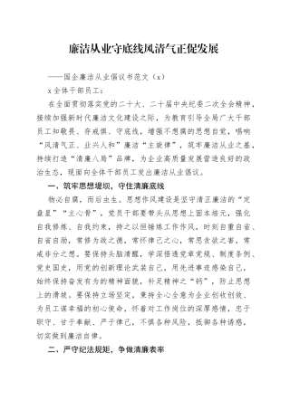 10篇廉洁从业倡议书