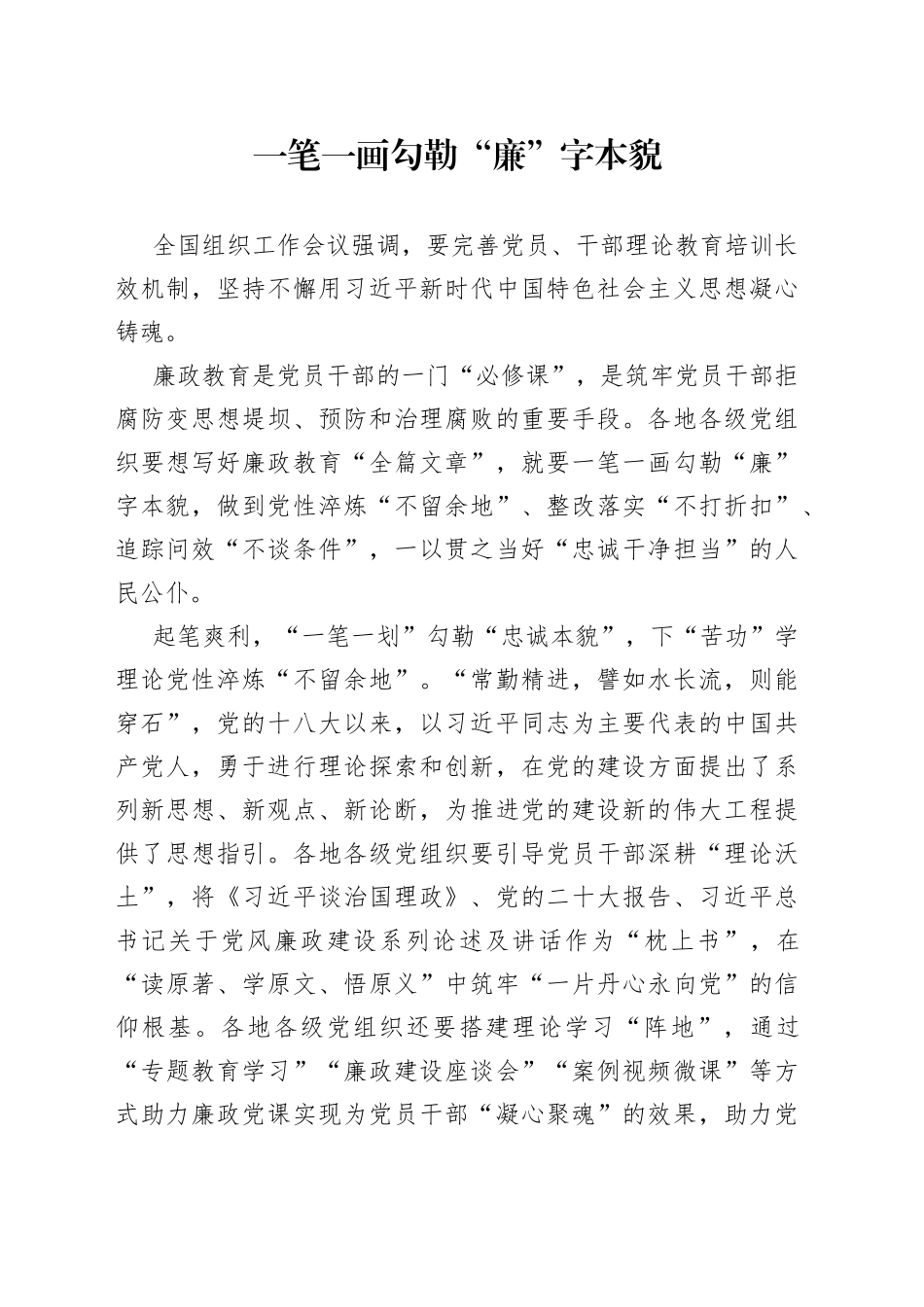 一笔一画勾勒“廉”字本貌_第1页