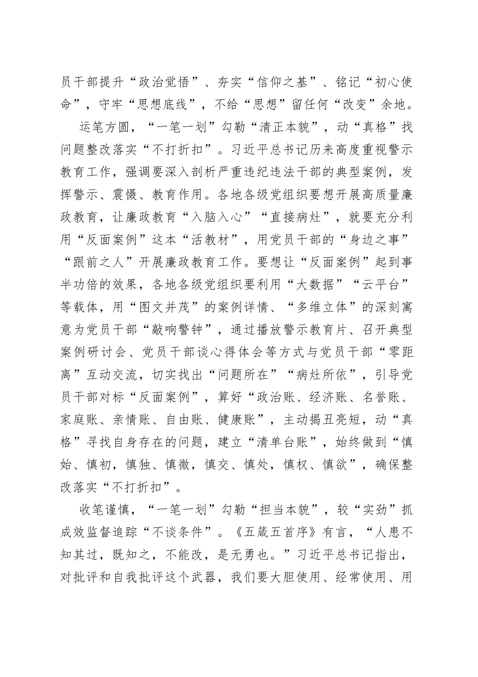 一笔一画勾勒“廉”字本貌_第2页