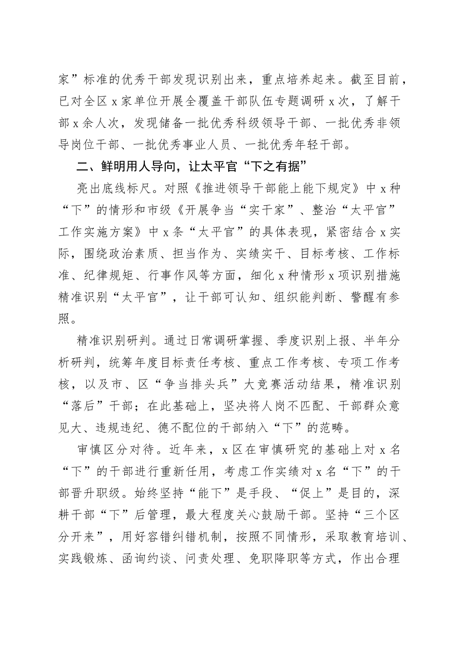 10篇推进干部能上能下工作经验材料总结汇报报告_第2页