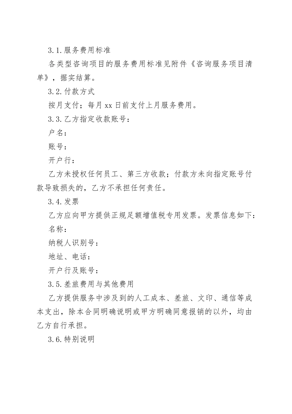 一般通用咨询服务合同_第2页