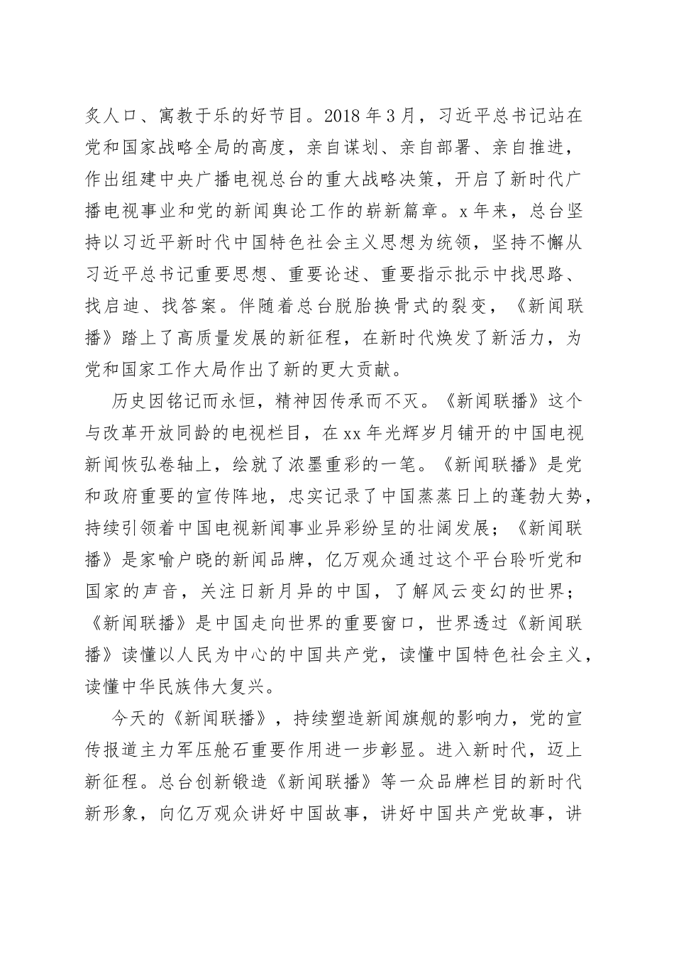 与时代共进 为人民讴歌_第2页