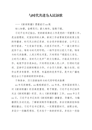 与时代共进 为人民讴歌