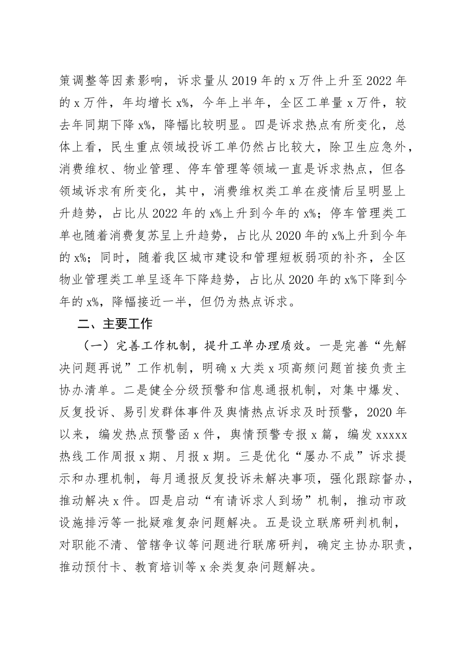 12345政务服务便民热线工作报告总结汇报231009_第2页