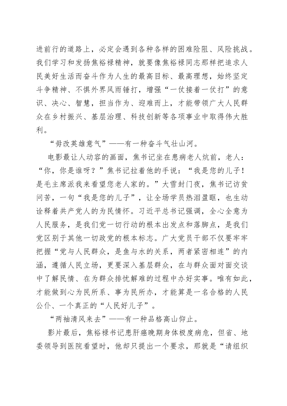 与焦裕禄来一场“时空对话”_第2页