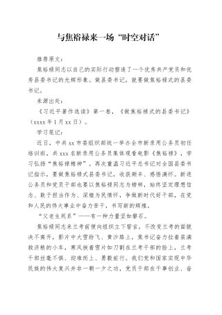 与焦裕禄来一场“时空对话”