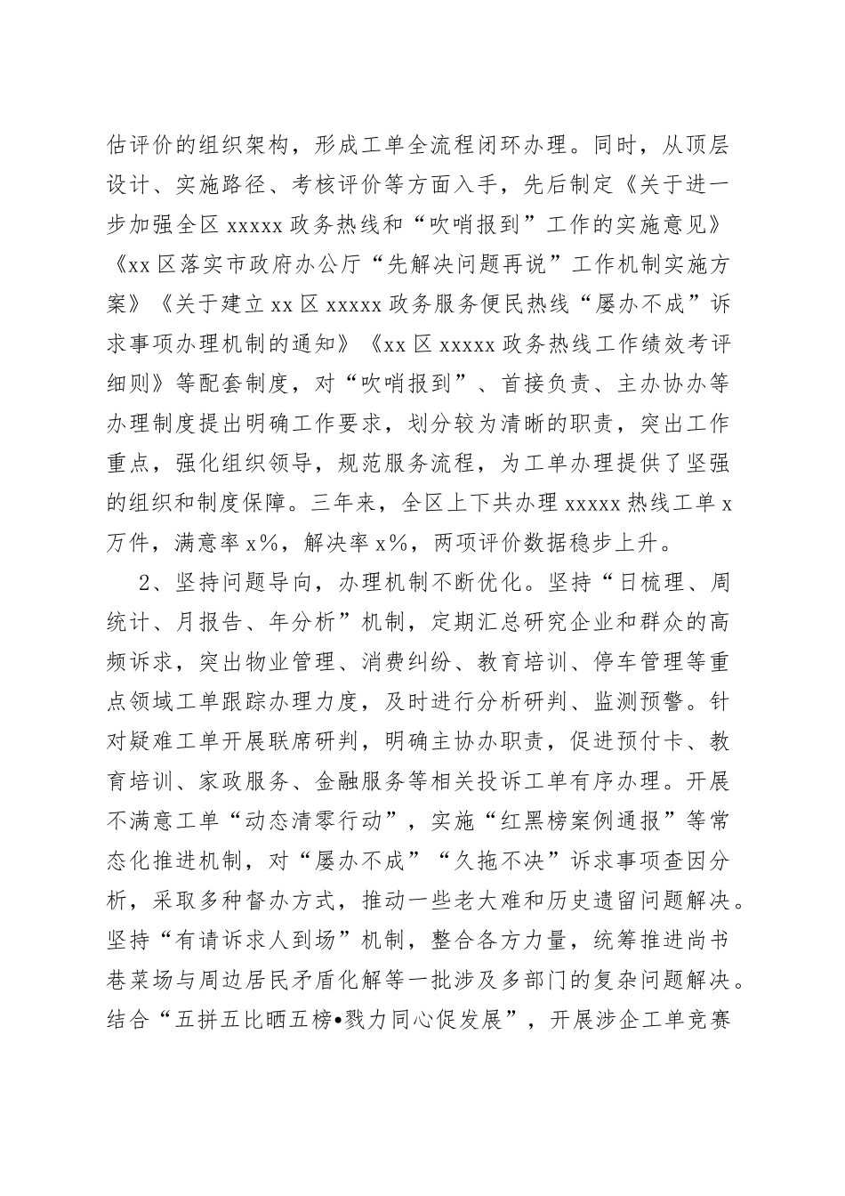 12345政务服务便民热线工作调研报告_第2页