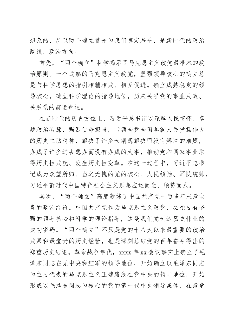 七一党课：从三个维度看主题教育开展_第2页