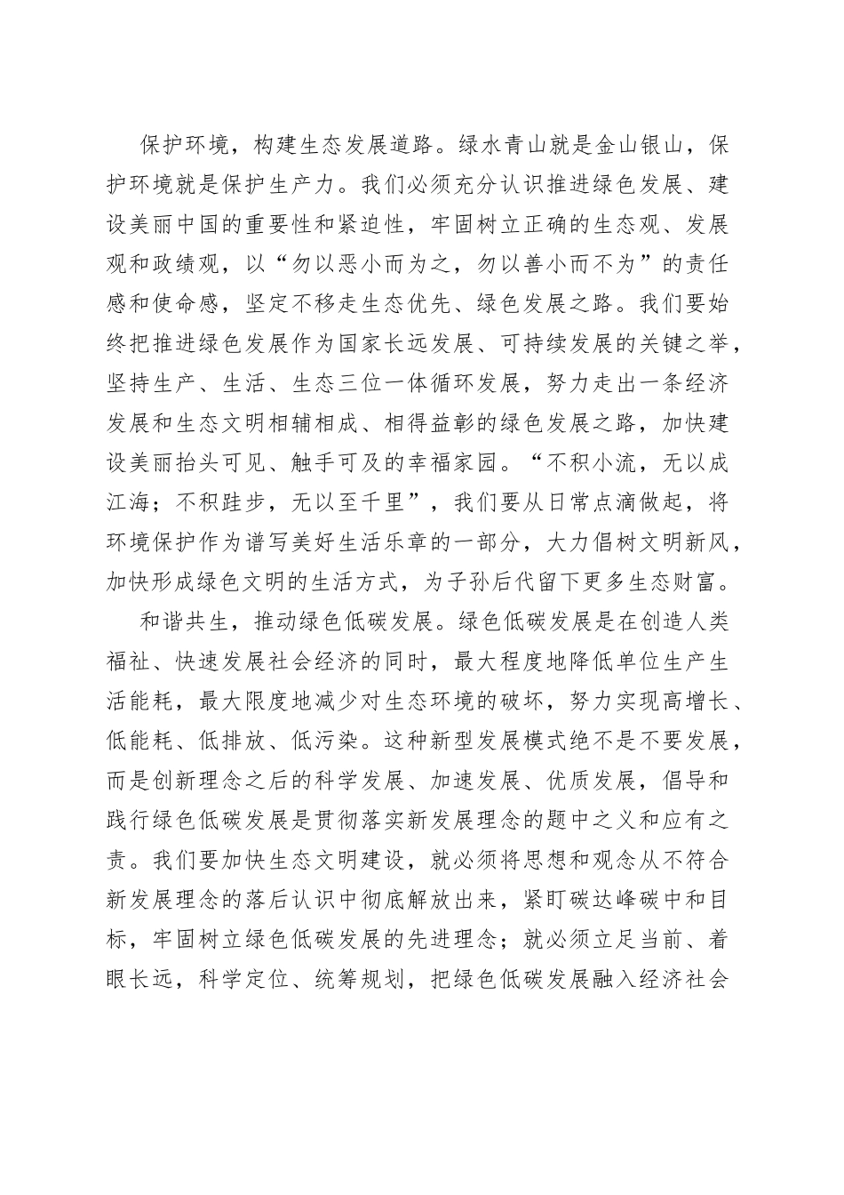 与自然和谐共生 与绿色携手共进_第2页