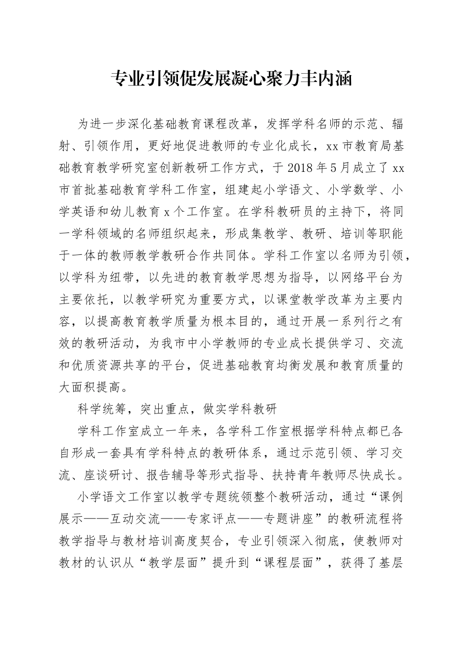 专业引领促发展 凝心聚力丰内涵_第1页