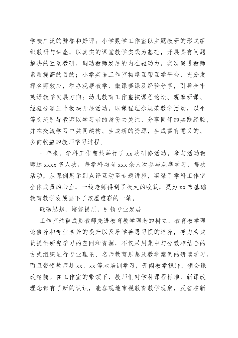 专业引领促发展 凝心聚力丰内涵_第2页