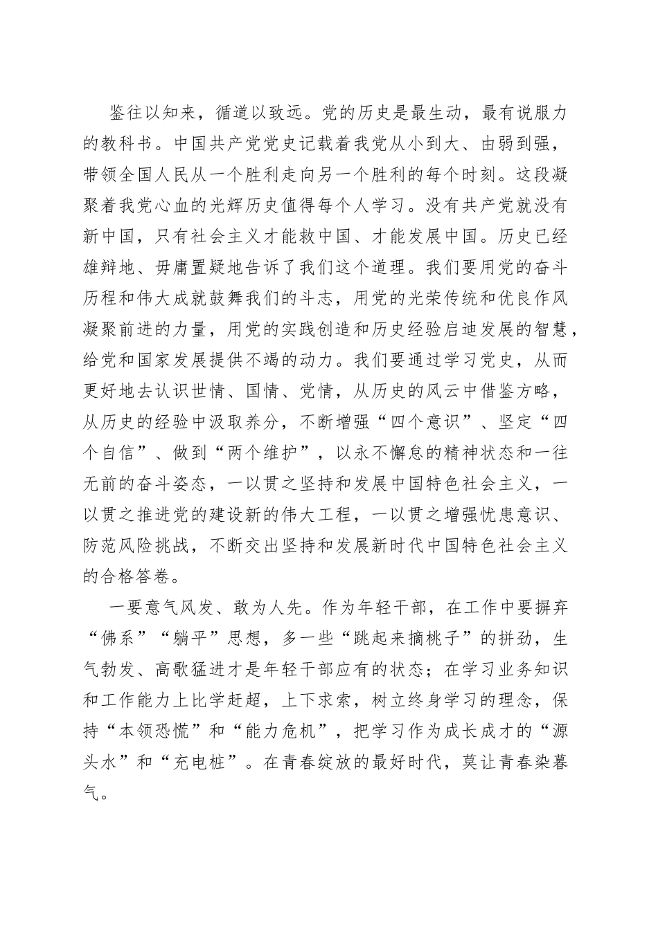 七一党课：从党史中汲取奋进力量+在新征程上展现新作为_第2页