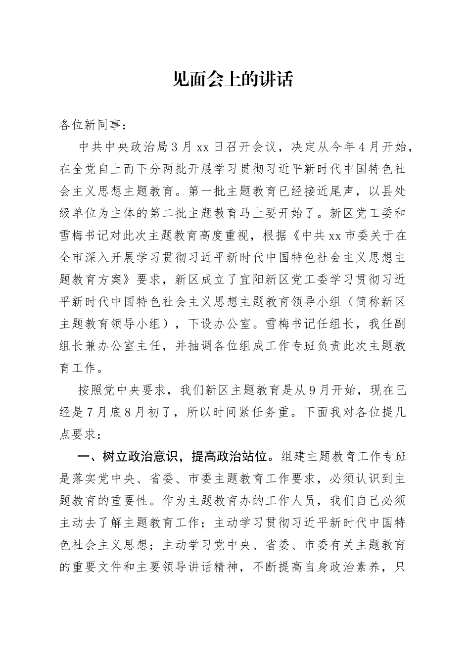 专班见面会上的讲话_第1页