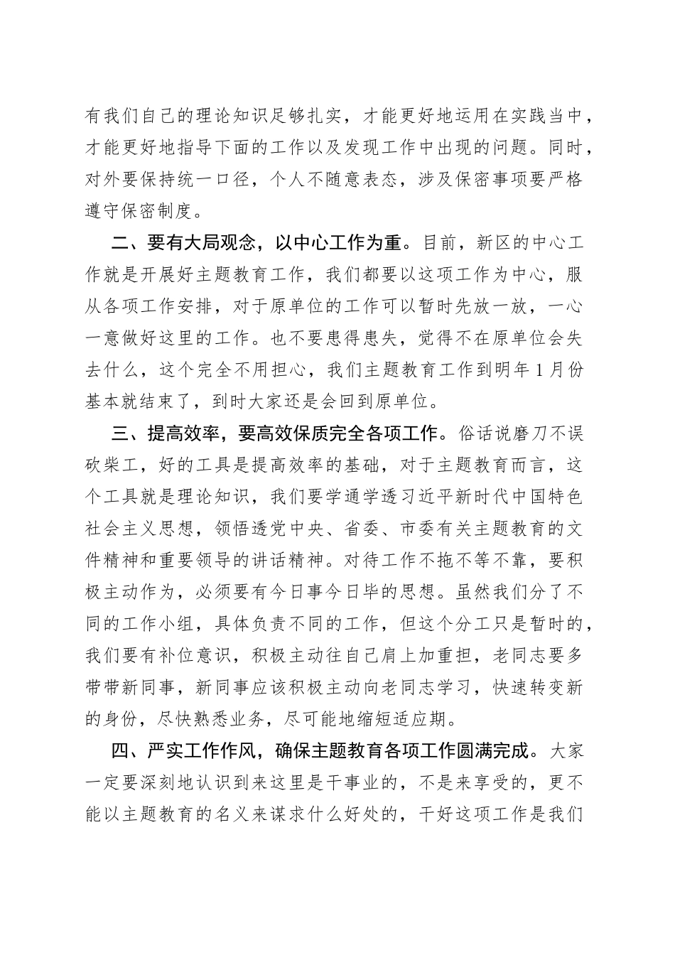 专班见面会上的讲话_第2页