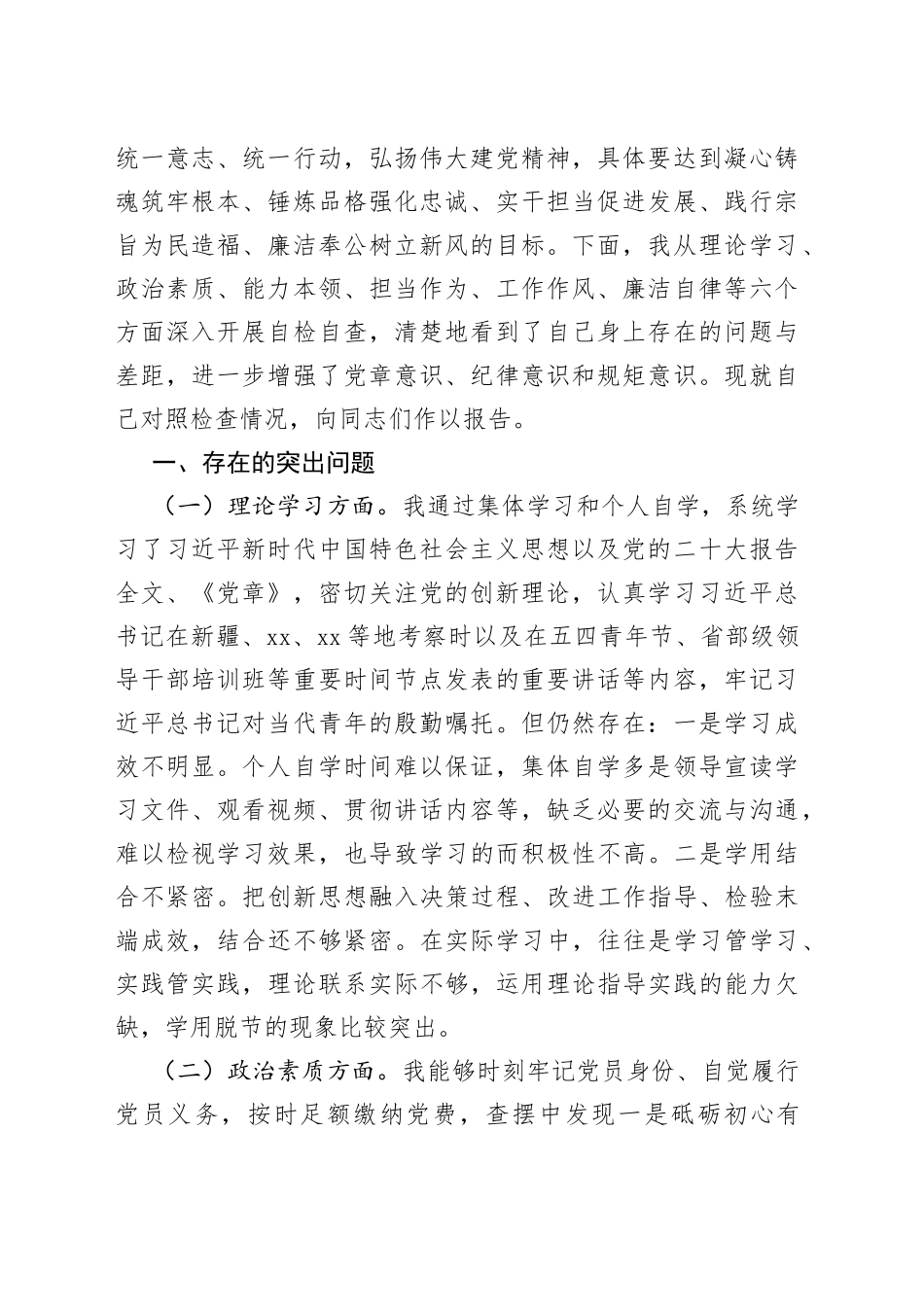 19篇2023年主题教育专题民主生活会个人对照检查材料合集（六个方面等）_第2页