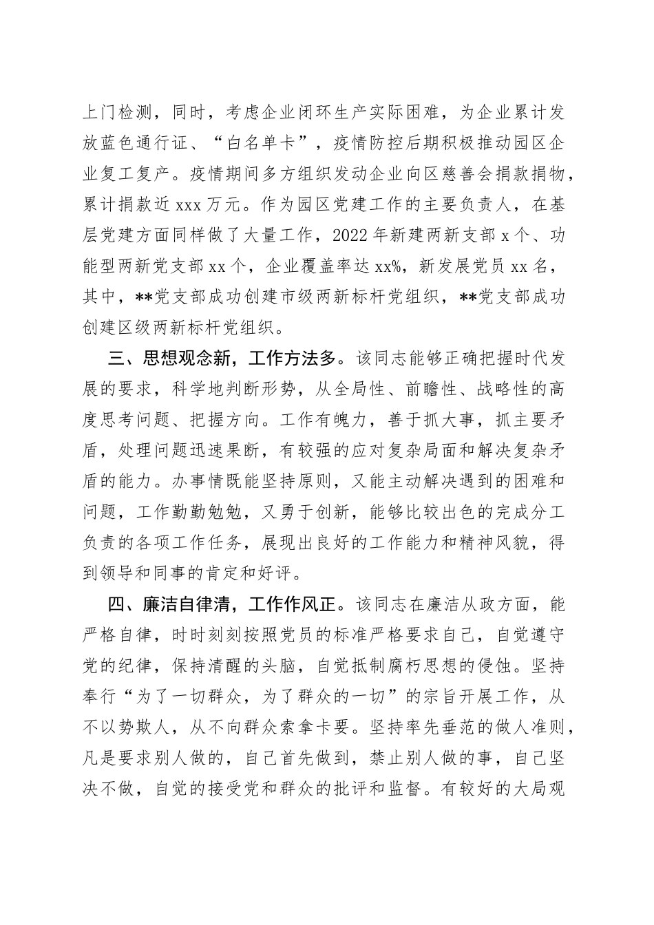 专职副书记现实表现材料_第2页