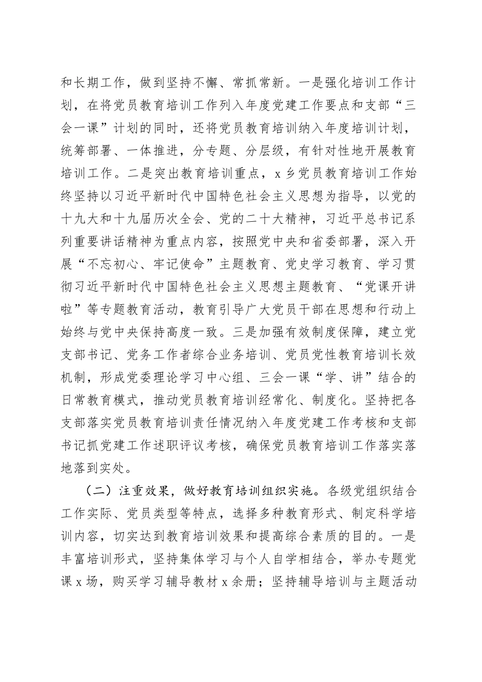 20192023年团队员教育培训工作规划实施情况自查评估报告工作汇报总结230908_第2页