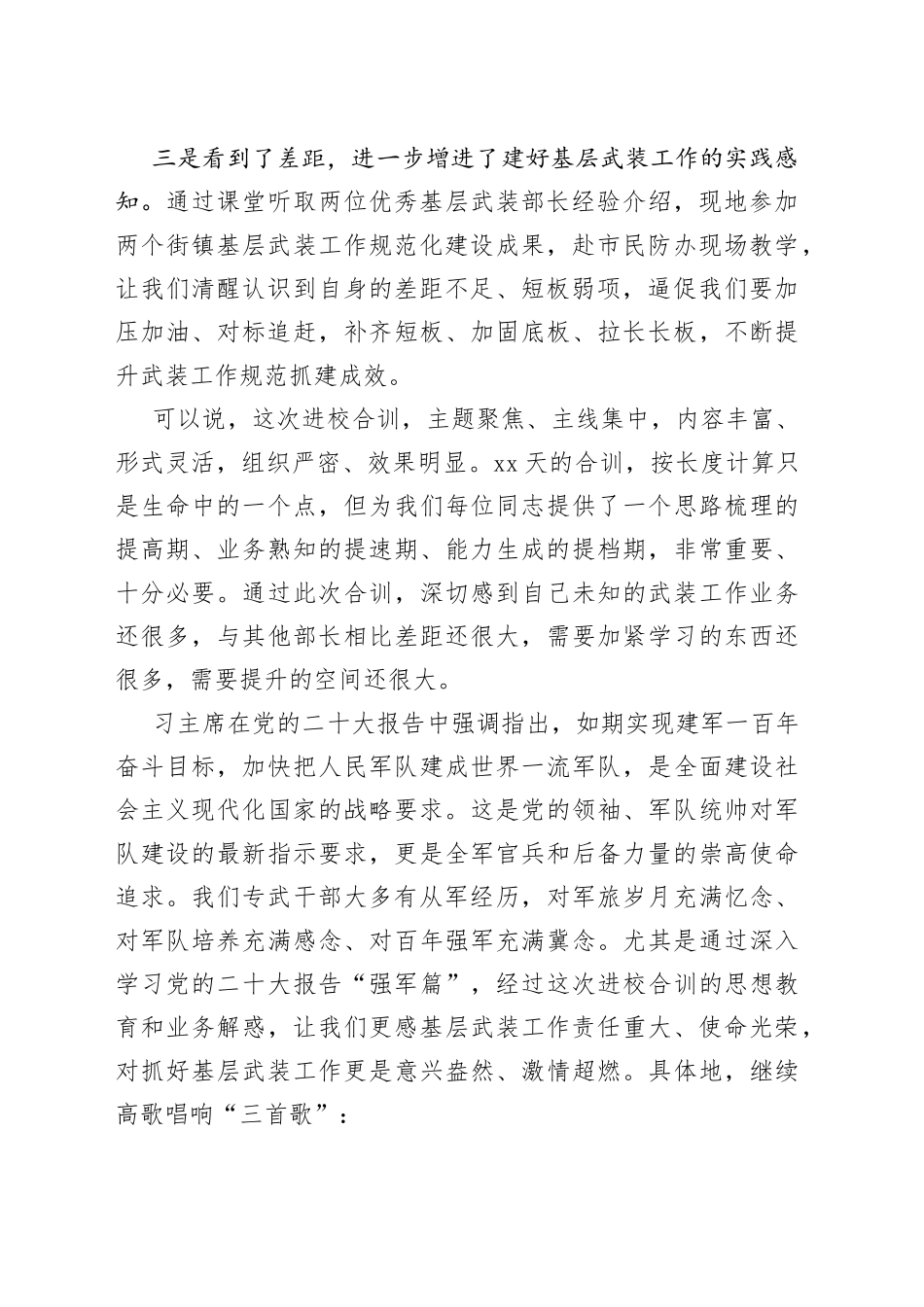 专职武装干部业务培训研讨发言材料培训班学习心得体会_第2页