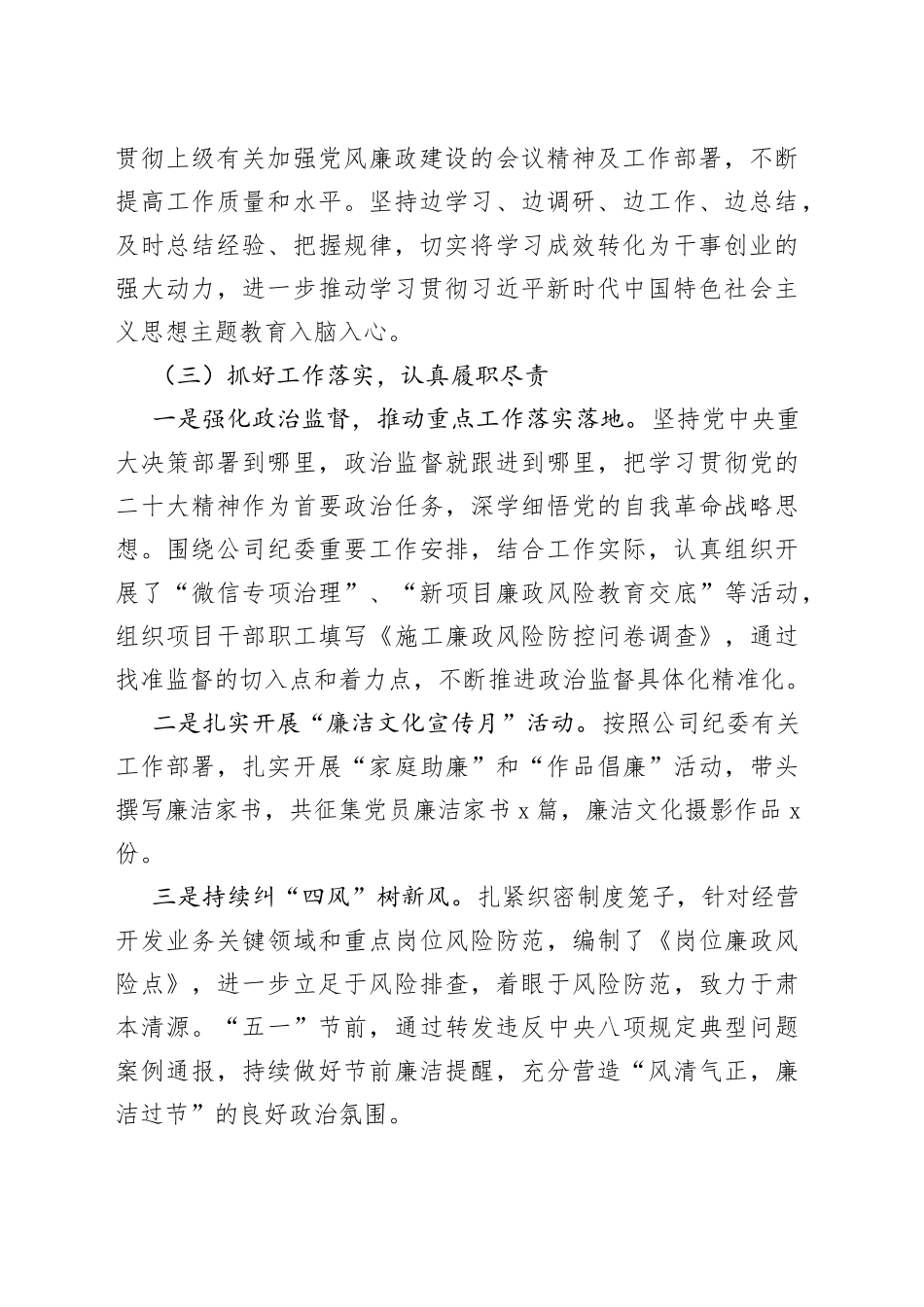 专职纪检员履职情况报告_第2页