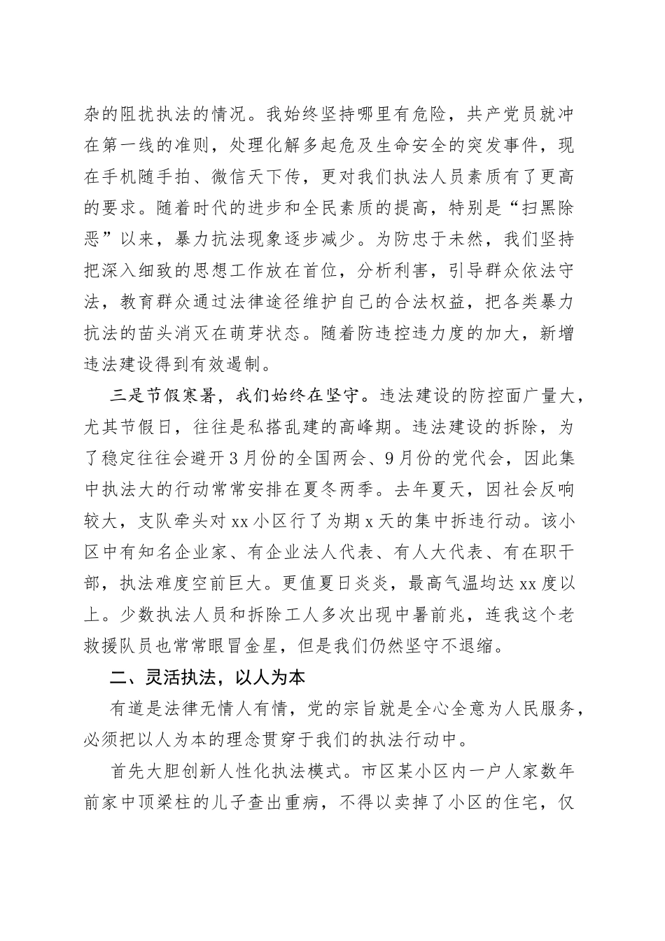 七一工作座谈会发言材料（建党节党员个人）_第2页