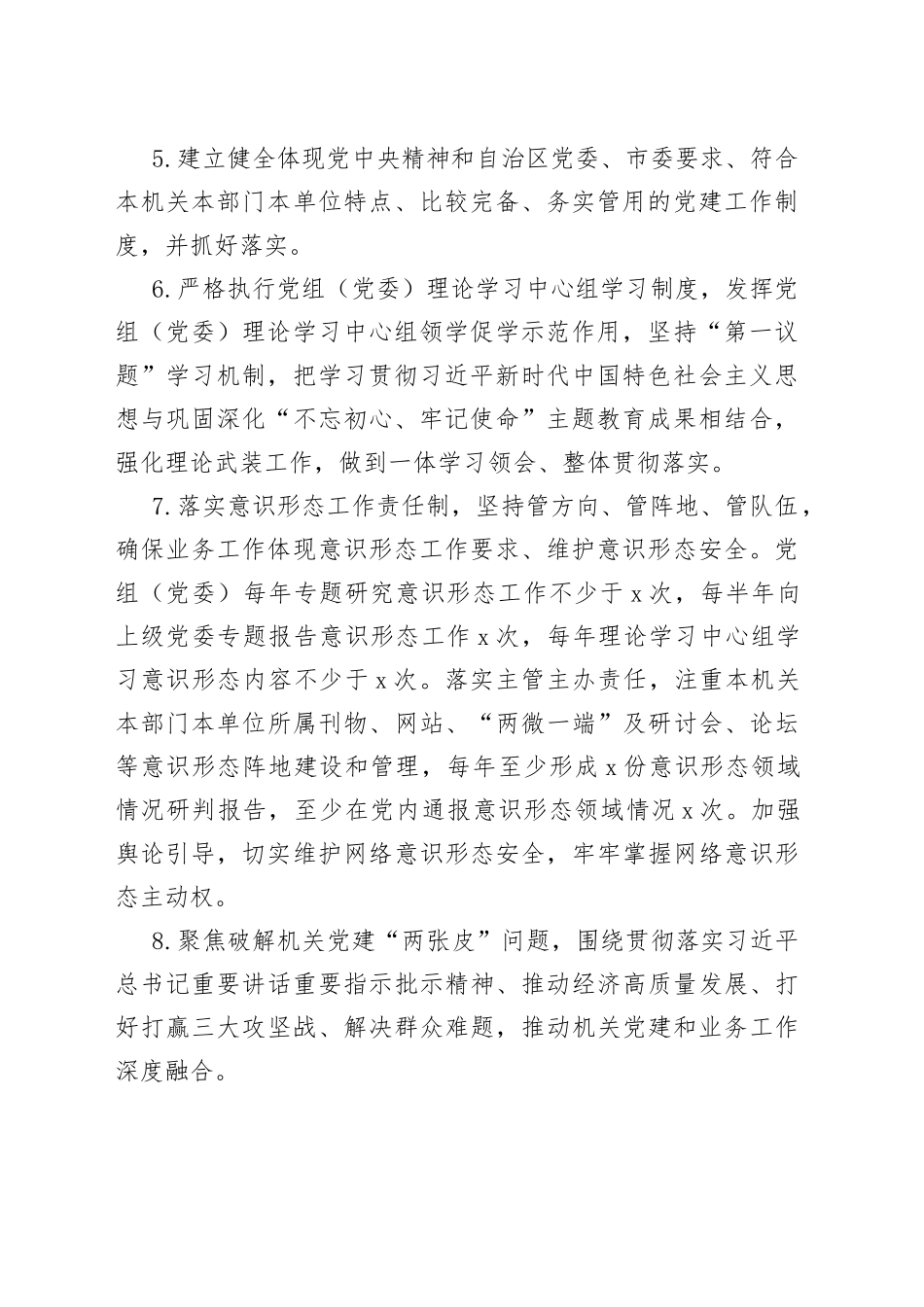 2021年度市直机关党的建设“三级四岗”责任清单_第2页