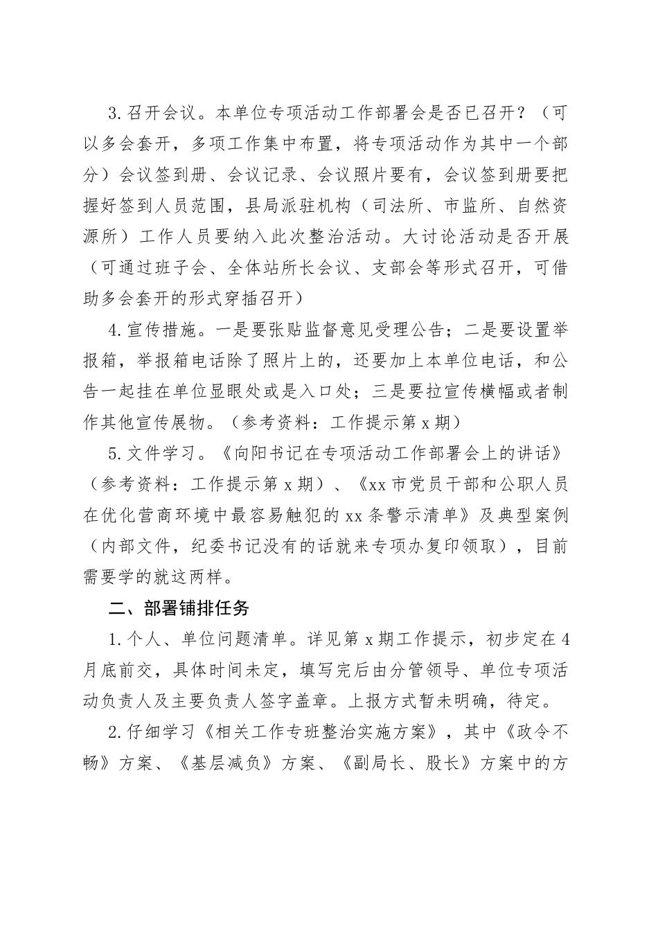 专项活动近期工作个人建议_第2页