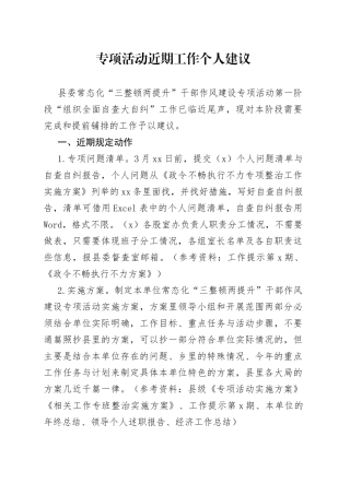 专项活动近期工作个人建议