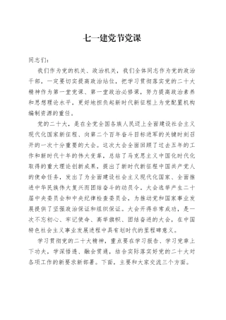 七一建党节党课