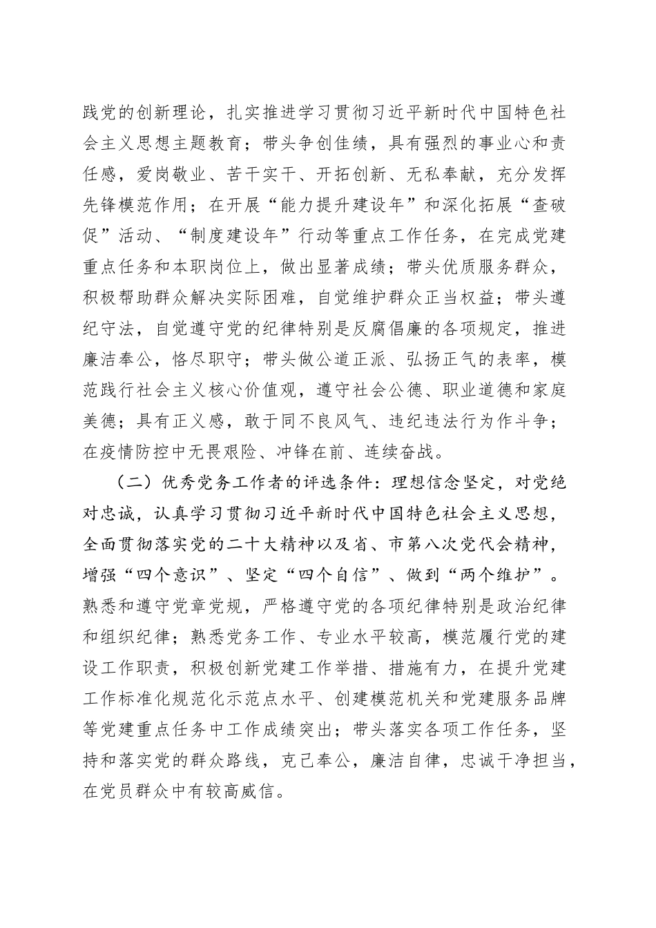 2022-2023年度局党委“两优一先”评选表彰工作方案_第2页