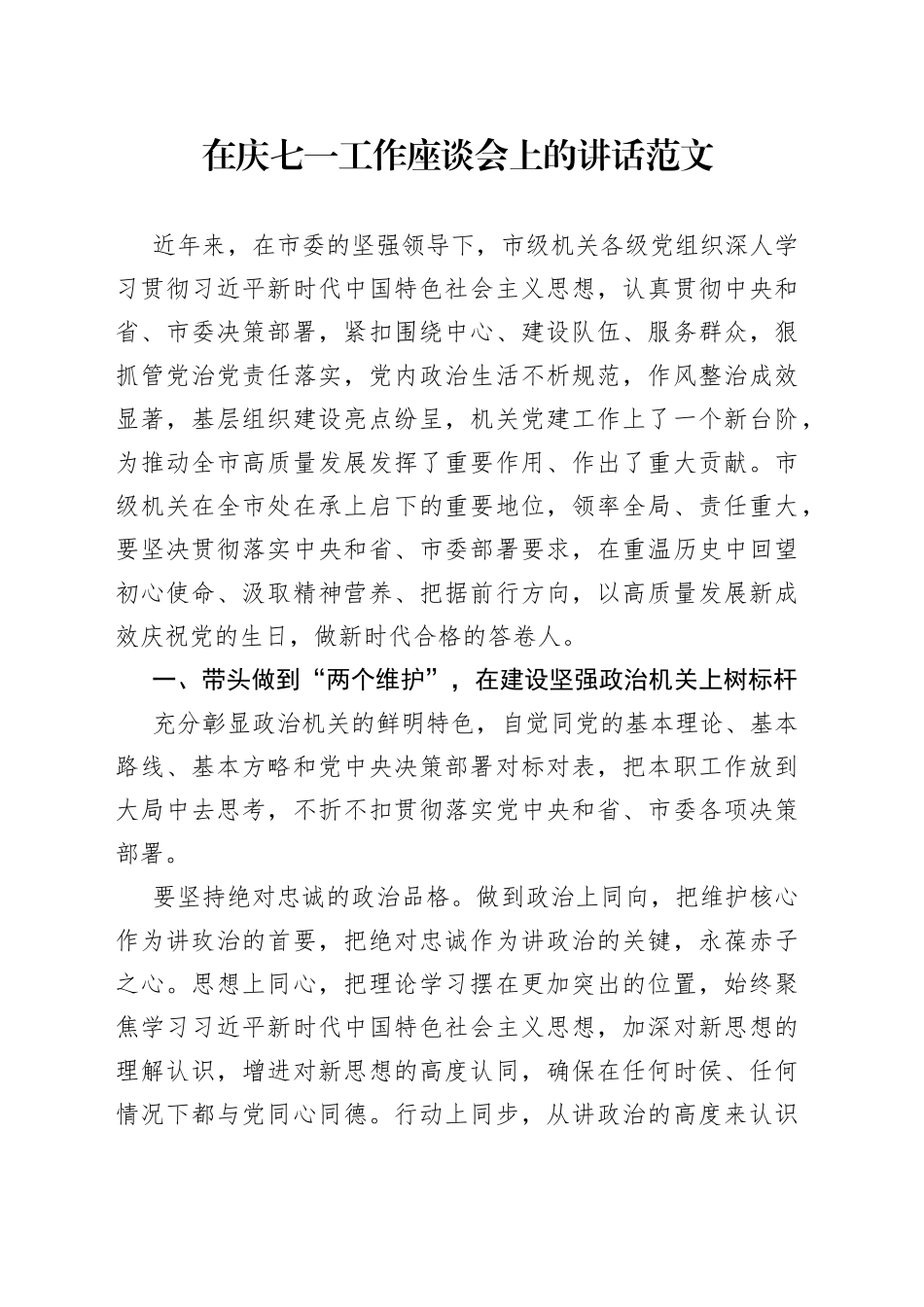 七一建党节工作座谈会讲话_第1页