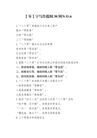 20220101【写作素材】【零】字写作提纲30例