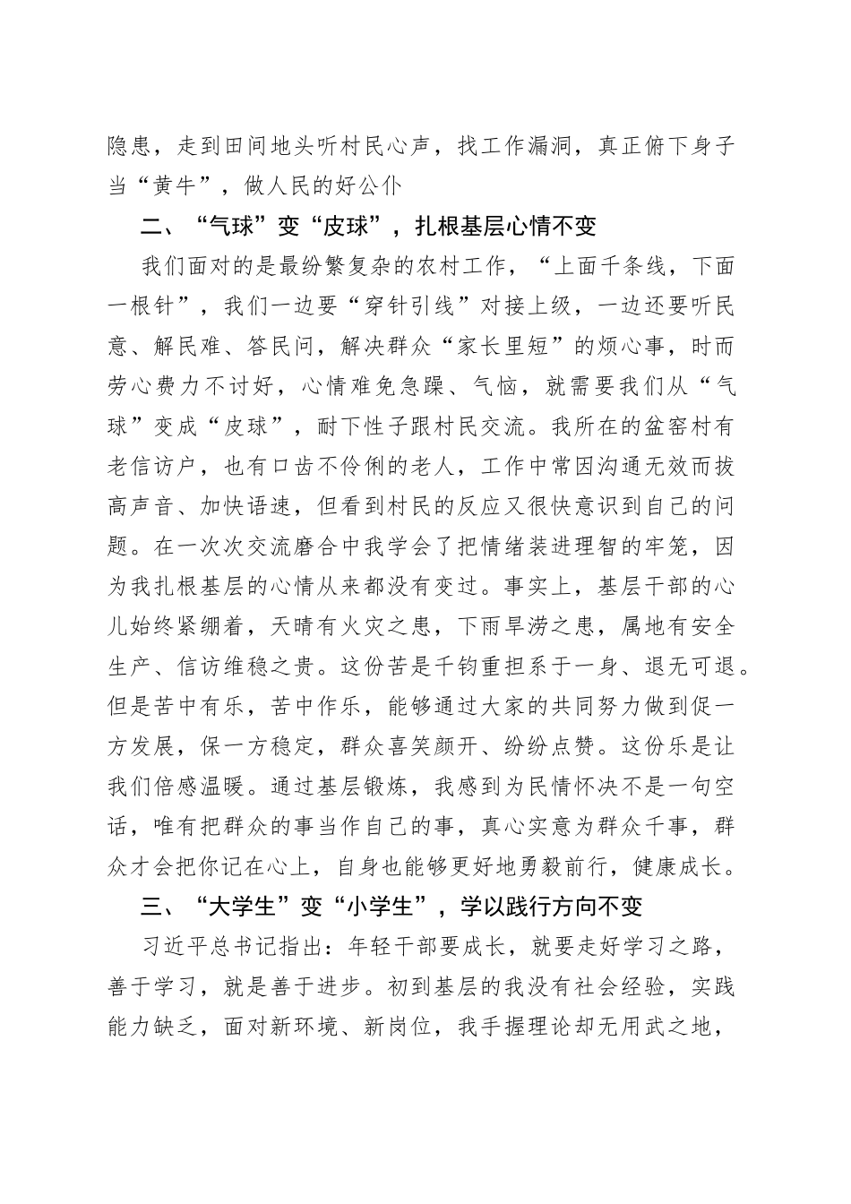 专题党课在变与不变中掌舵青春（选调生）_第2页