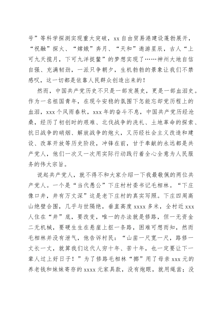 七一建党节演讲稿：青春向党，勇敢筑梦_第2页