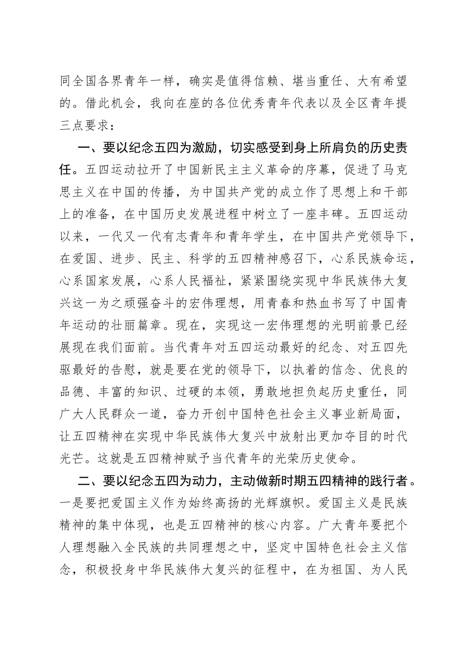 20220504-在全区纪念五四运动103周年优秀青年座谈会上的讲话_第2页