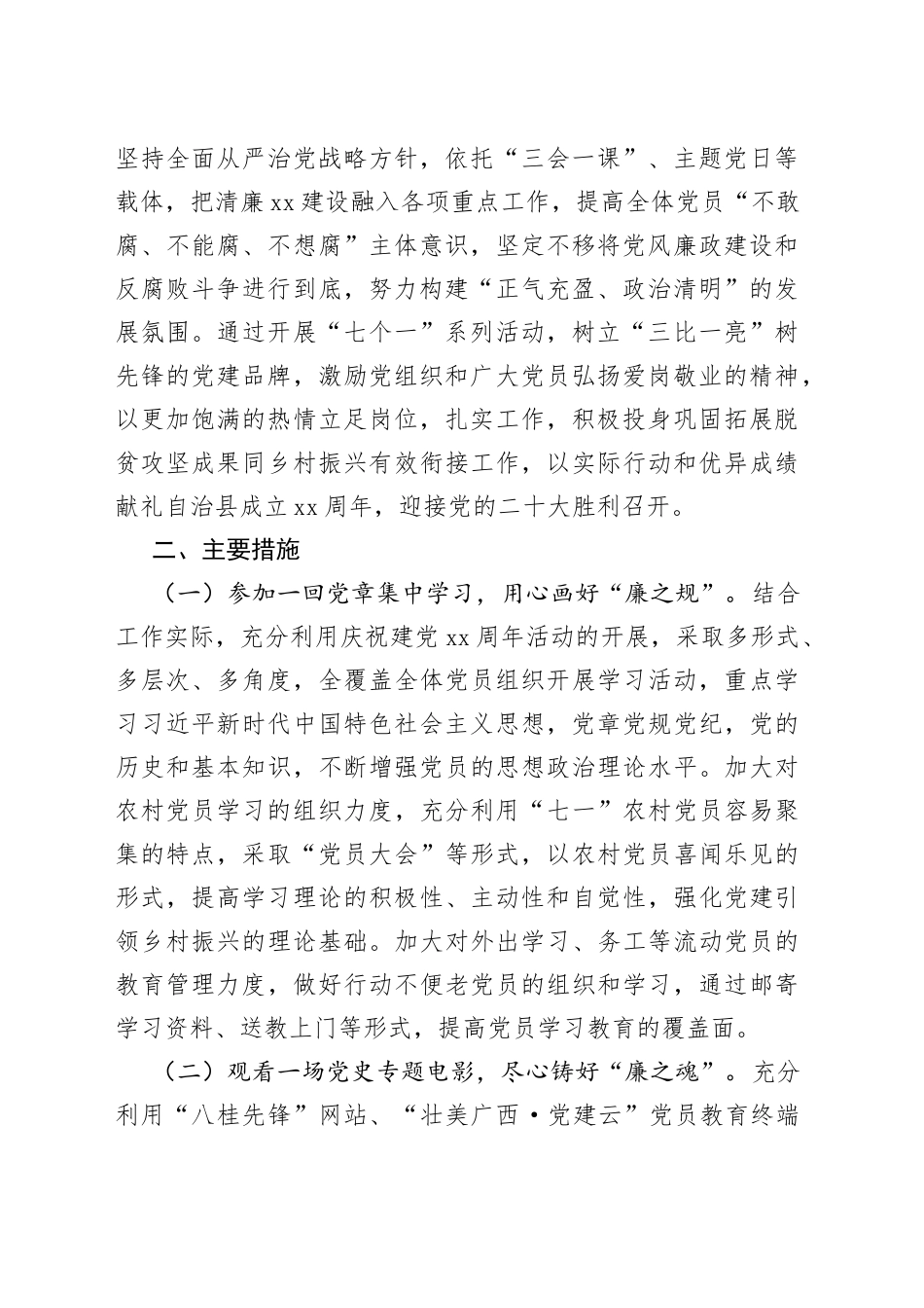 七一支部主题党日活动方案合集_第2页