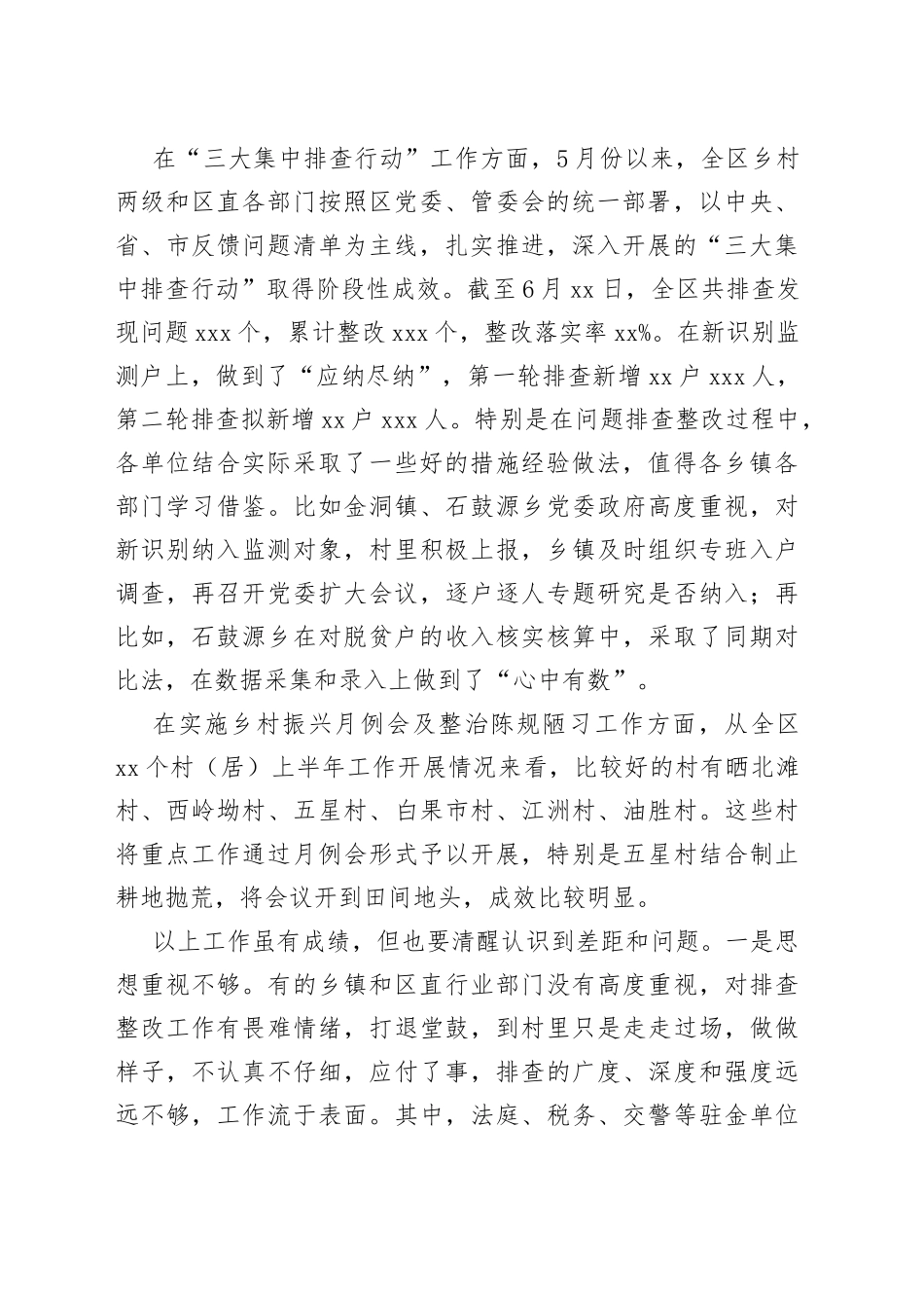 20220701-在全区下半年乡村振兴重点工作现场推进会上的讲话_第2页