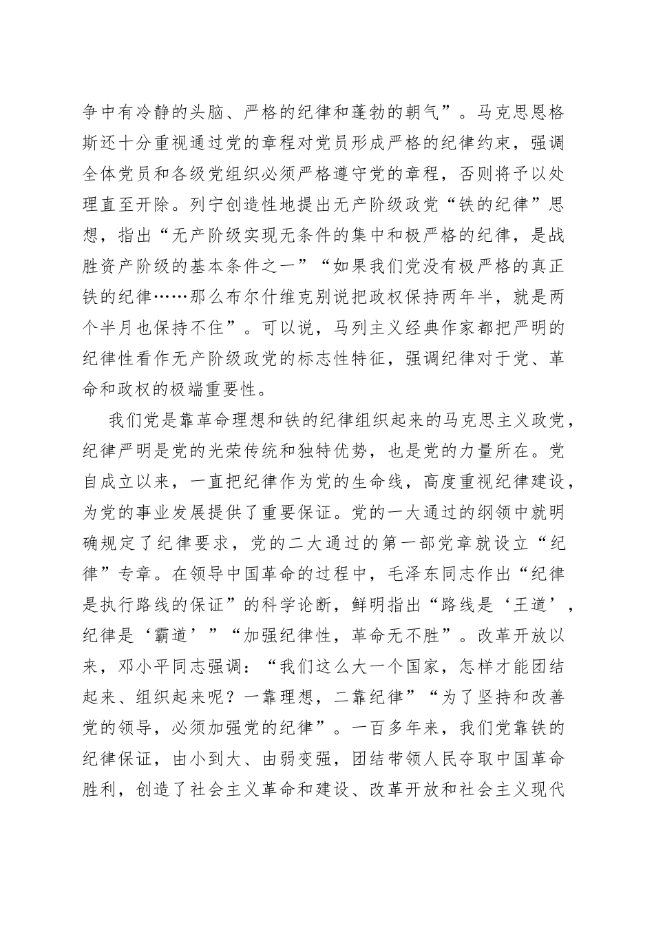 专题党课讲稿：全面加强党的纪律推动全面从严治党向纵深发展_第2页