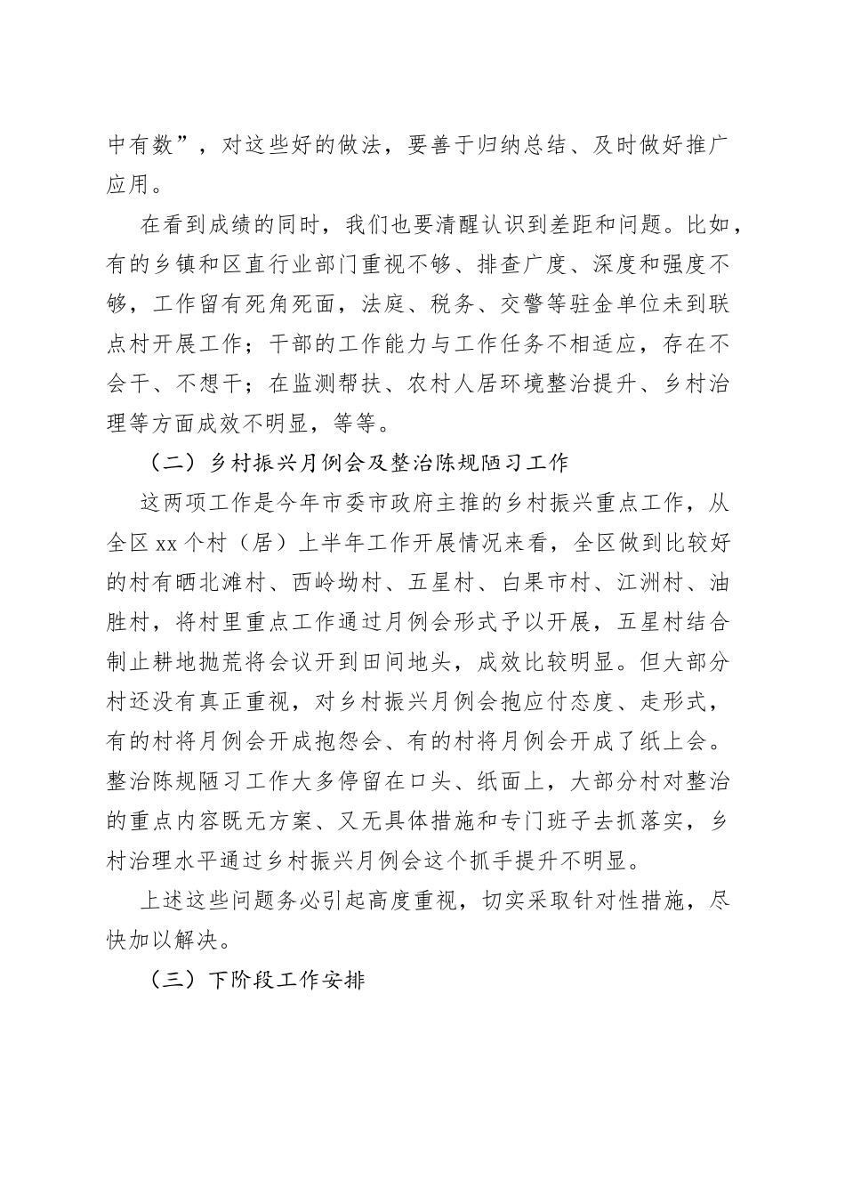 20220707-在金洞管理区二季度乡村振兴重点工作现场推进会上的讲话_第2页