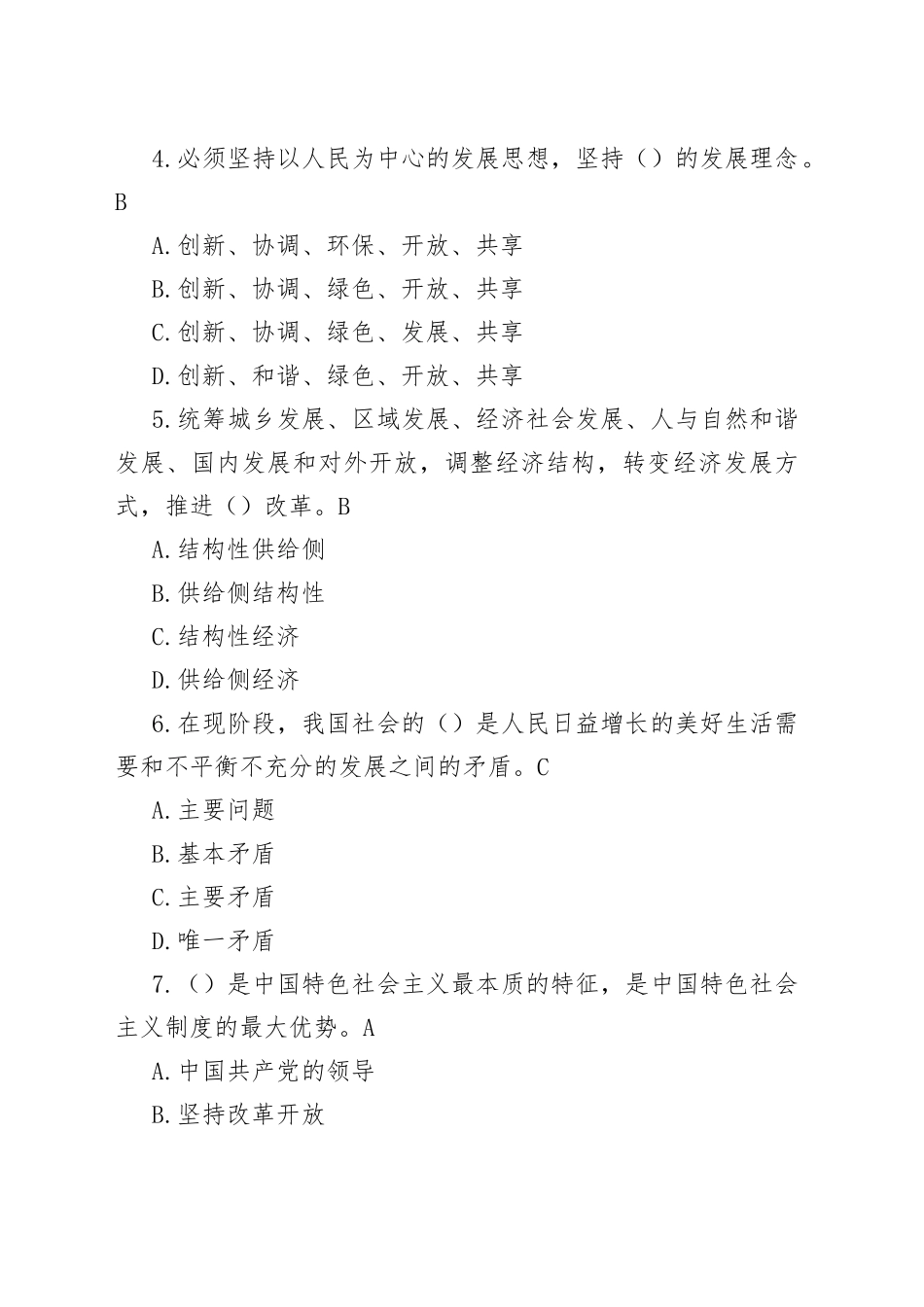 七一知识测试_第2页