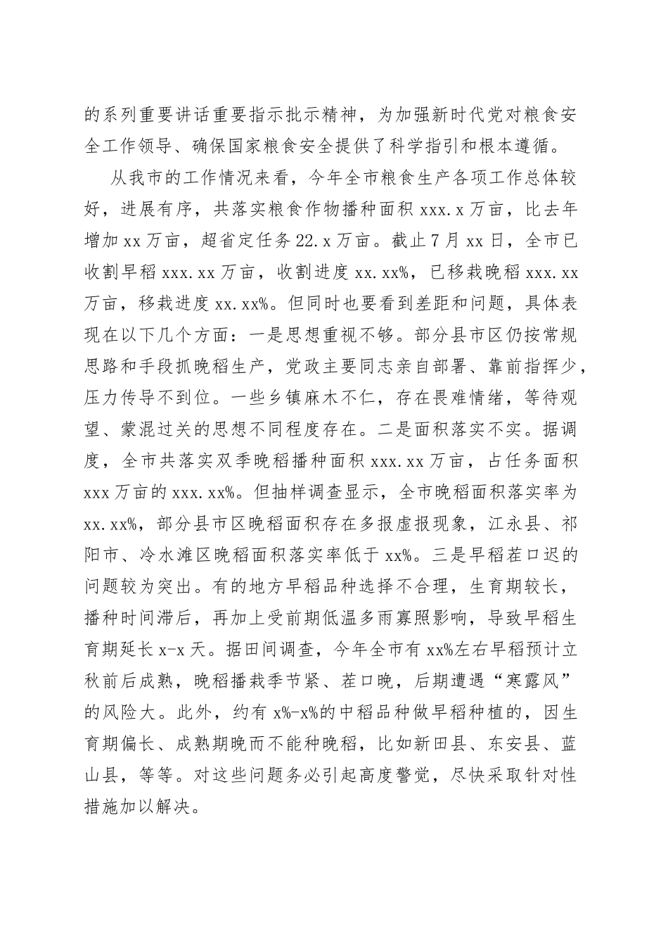 20220721-在全市农机化工作推进会上的讲话（7.21）_第2页