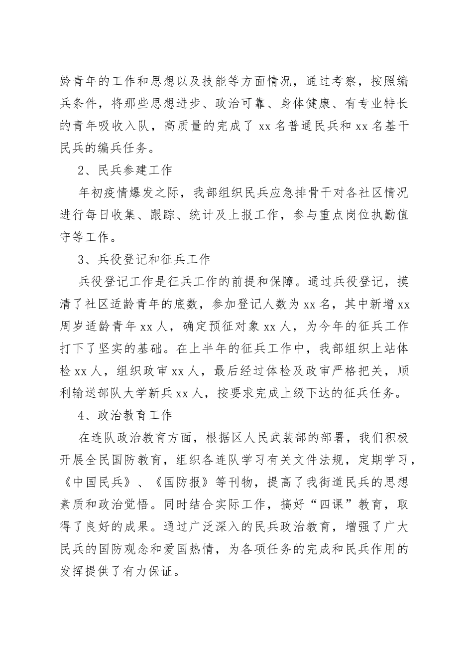 2022人民武装部上半年工作总结四篇_第2页